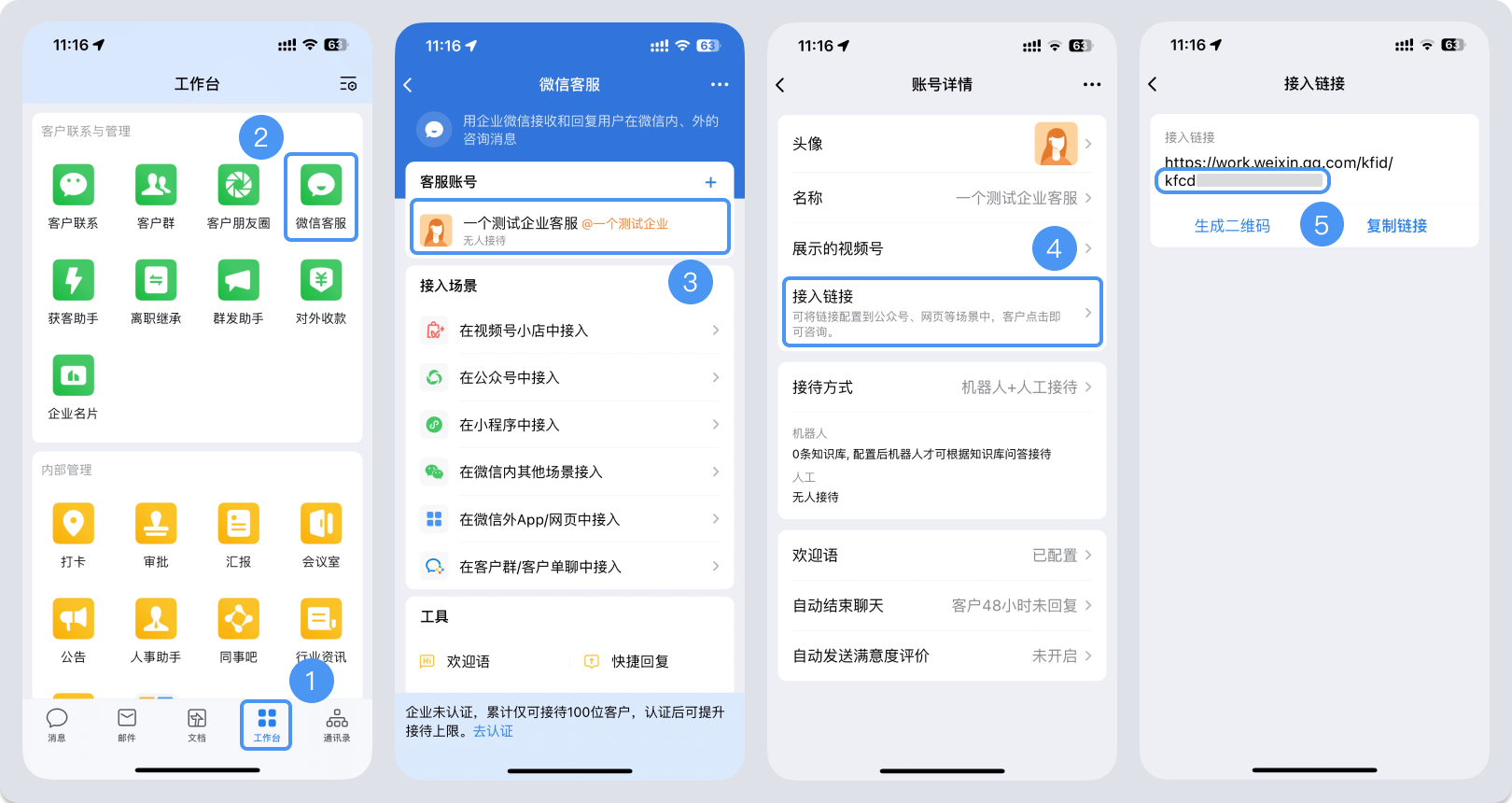 海西蒙古族藏族自治州|微信客服账号，如何获取客服号ID？