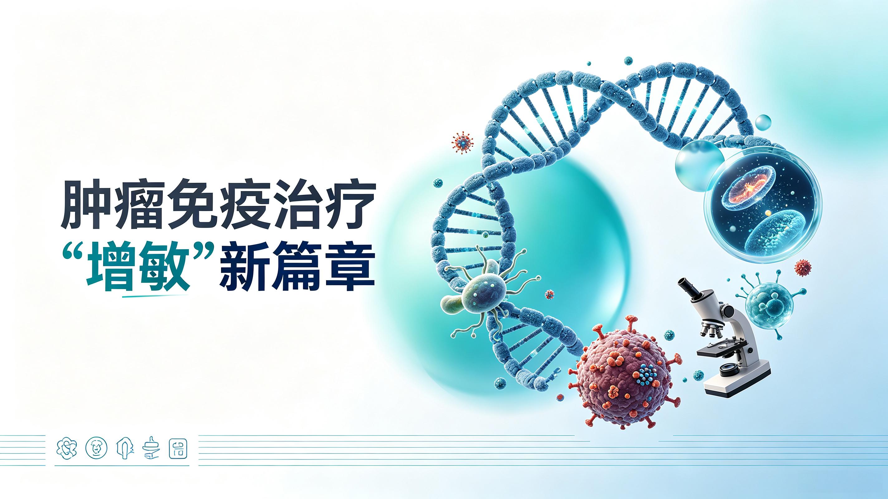 海西蒙古族藏族自治州|第2期 肠道菌群移植：开启肿瘤免疫治疗“增敏”新篇章