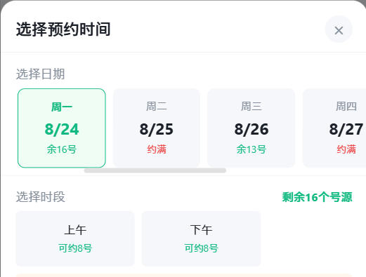 海西蒙古族藏族自治州|九层天医院预约挂号小程序系统源码